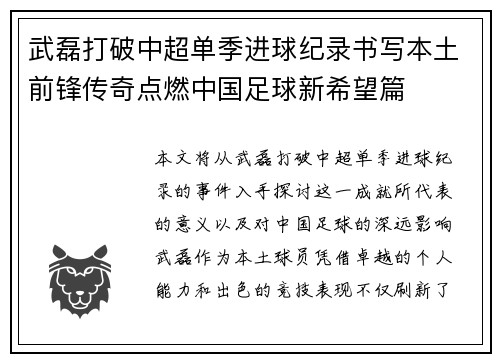 武磊打破中超单季进球纪录书写本土前锋传奇点燃中国足球新希望篇