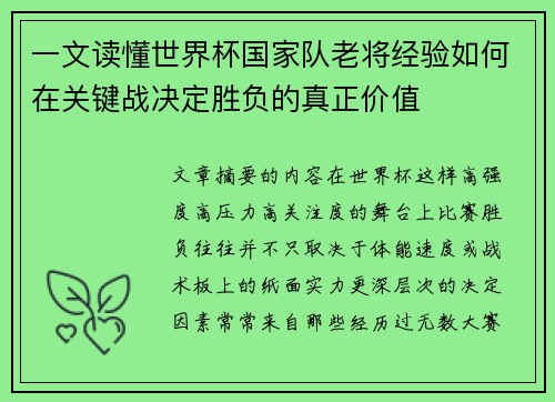 一文读懂世界杯国家队老将经验如何在关键战决定胜负的真正价值 一文读懂世界杯国家队老将经验如何在关键战决定胜负的真正价值